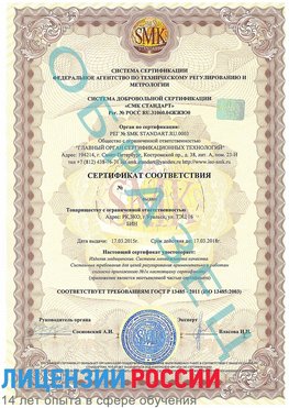 Образец сертификата соответствия Электросталь Сертификат ISO 13485